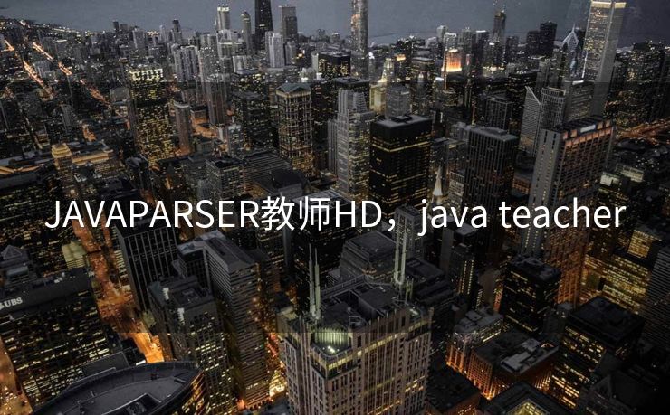 JAVAPARSER教师HD，java teacher